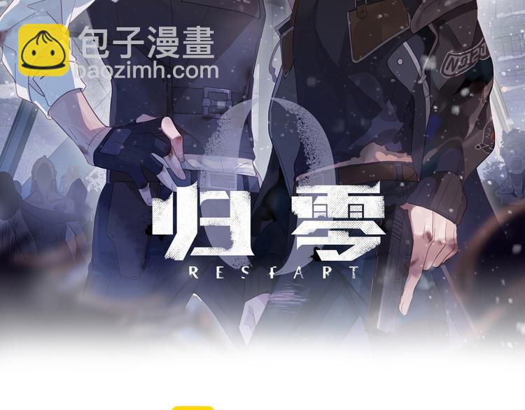 歸零 - 第10話 信任(1/5) - 2