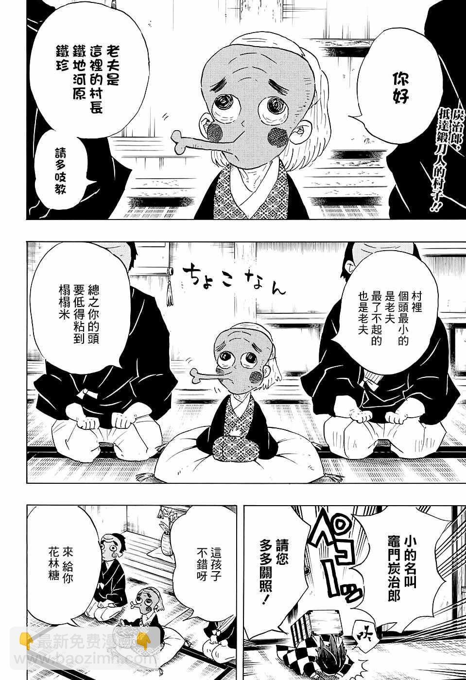 鬼滅之刃 - 第101話 悄悄話 - 2
