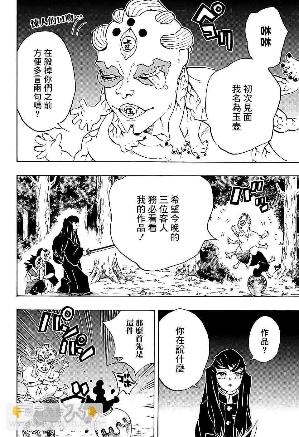 鬼滅之刃 - 第111話 自詡藝術家 - 2