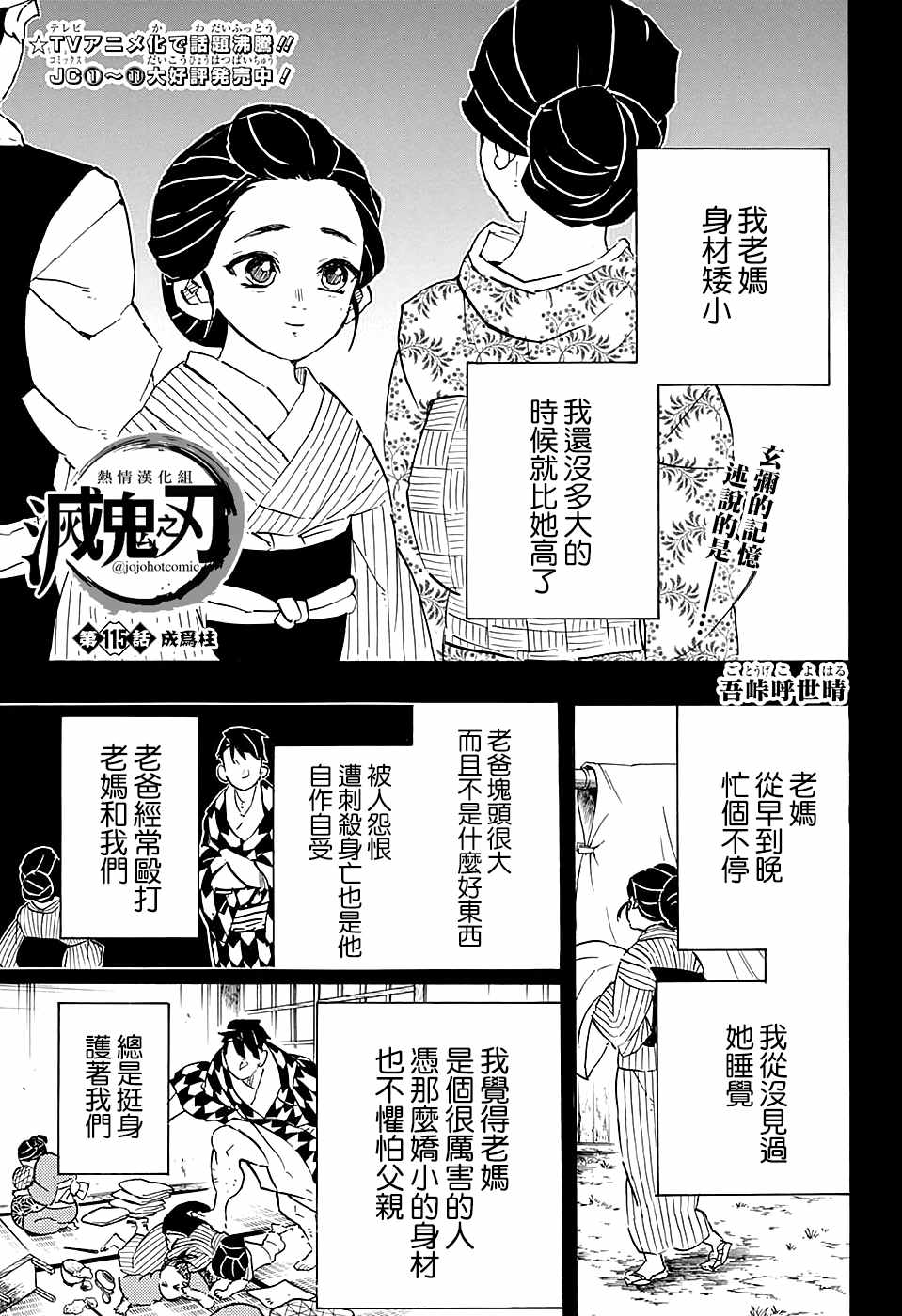 第115話成爲柱 鬼滅之刃 包子漫畫