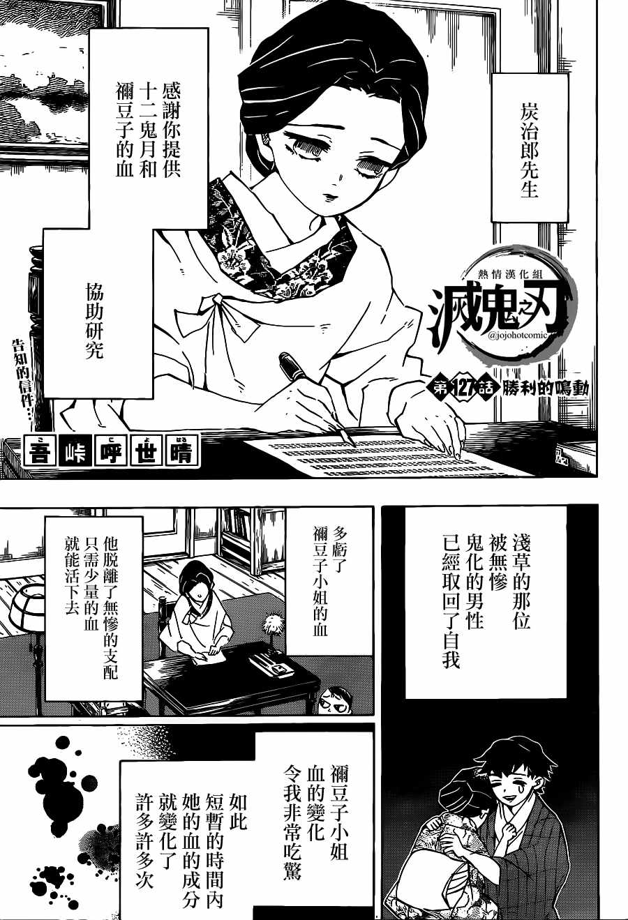 鬼滅之刃 - 第127話 勝利的鳴動 - 1