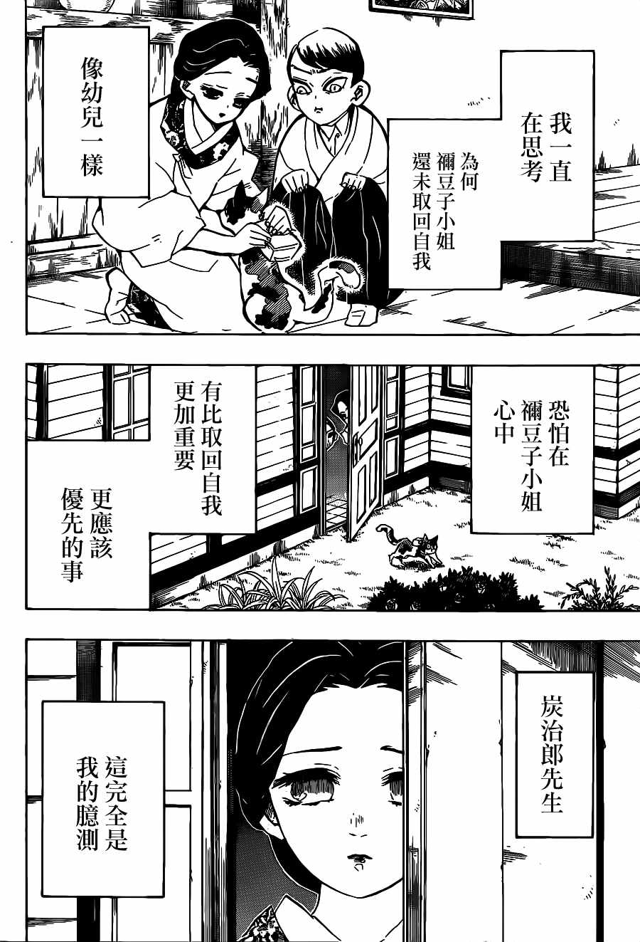 鬼滅之刃 - 第127話 勝利的鳴動 - 2