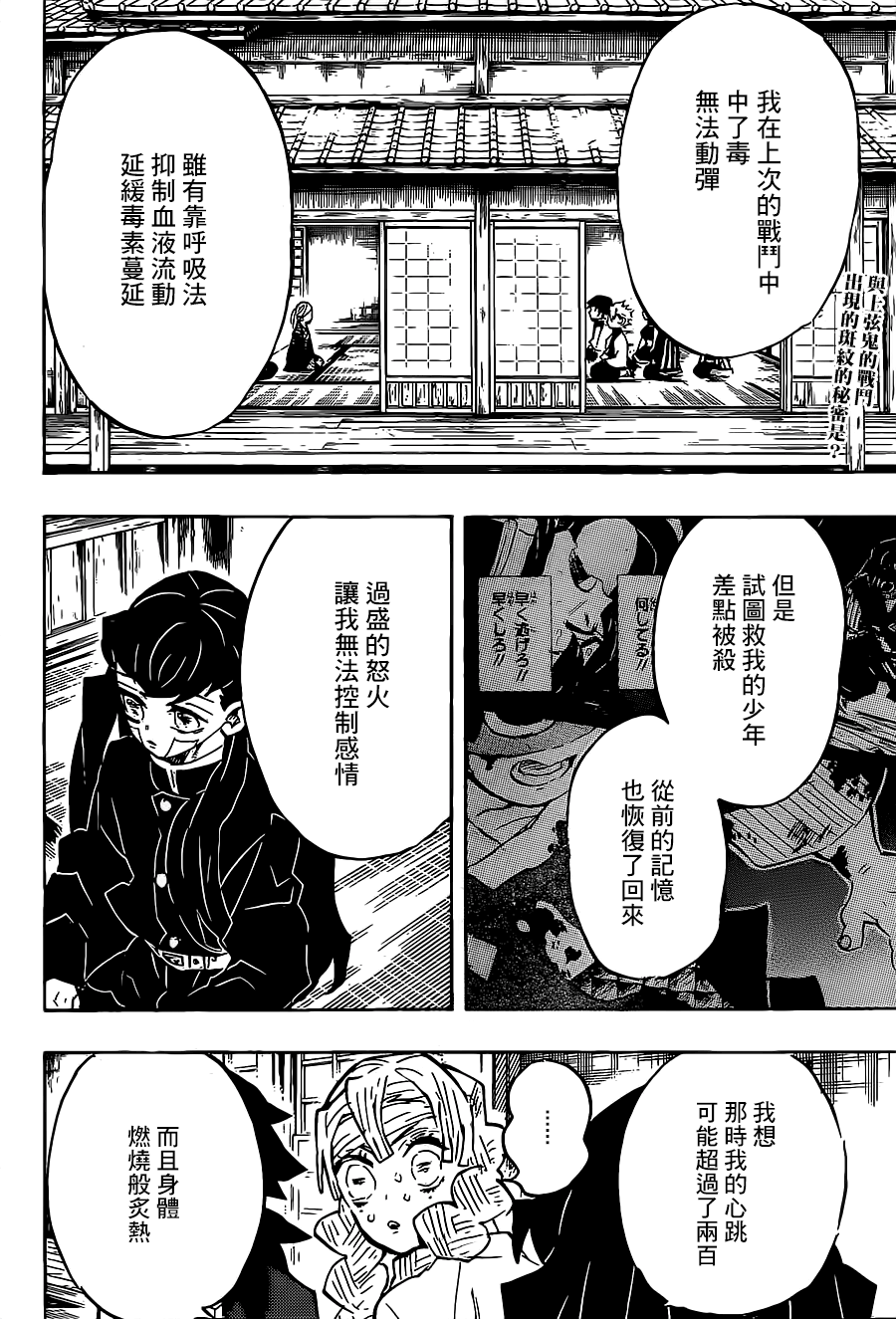 第129話若要能有斑紋 鬼滅之刃 包子漫畫