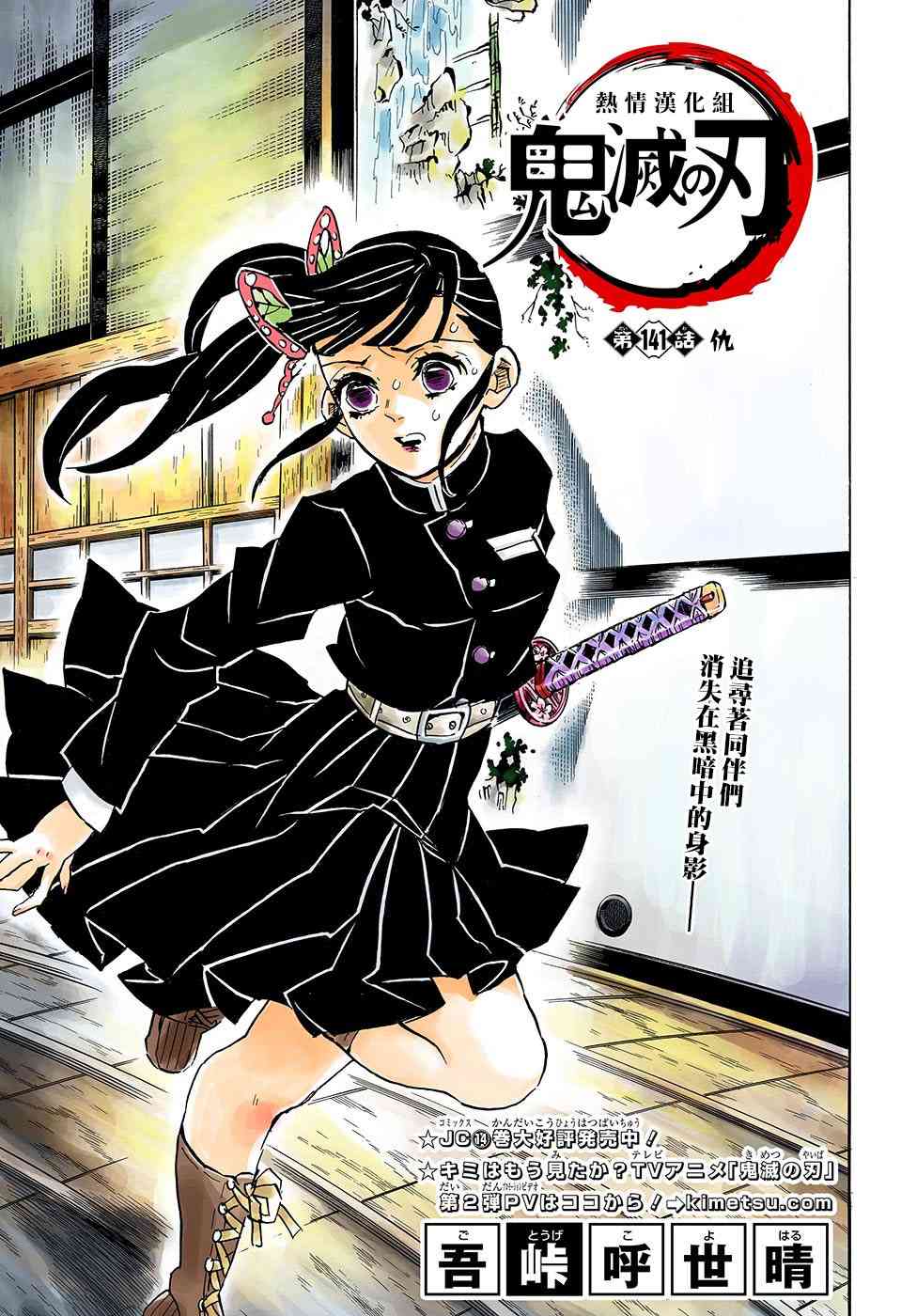 鬼滅之刃 - 第141話 仇 - 1
