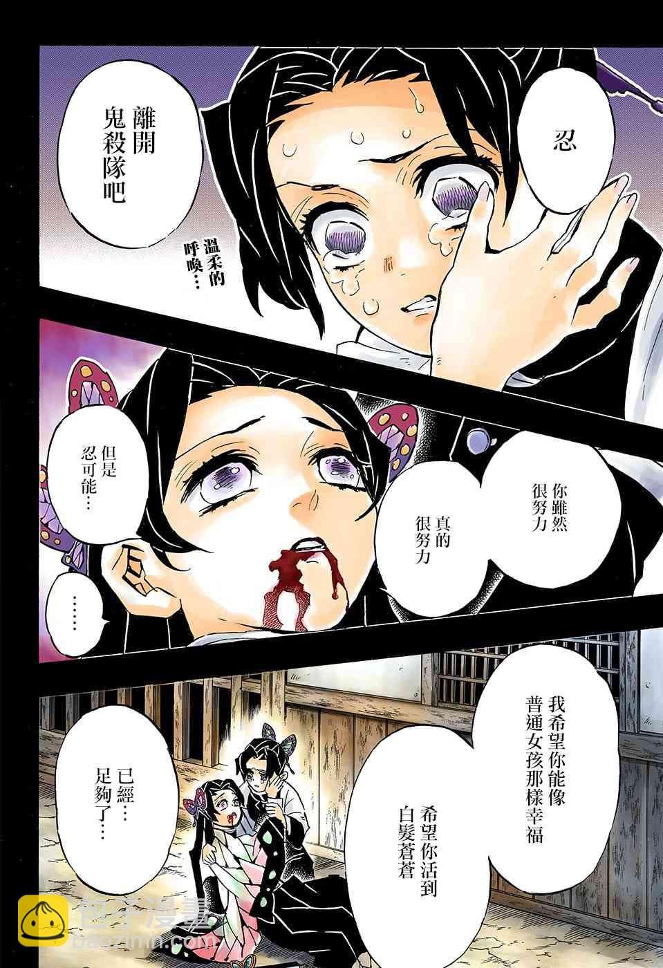鬼滅之刃 - 第141話 仇 - 2