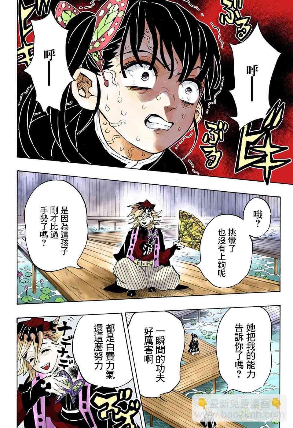 第143話憤怒 鬼滅之刃 包子漫畫