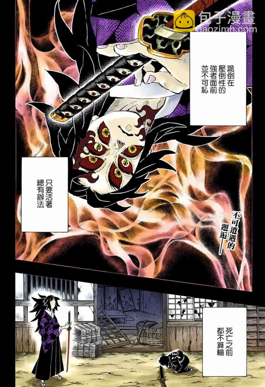 鬼滅之刃 - 第145話 幸福之箱 - 2