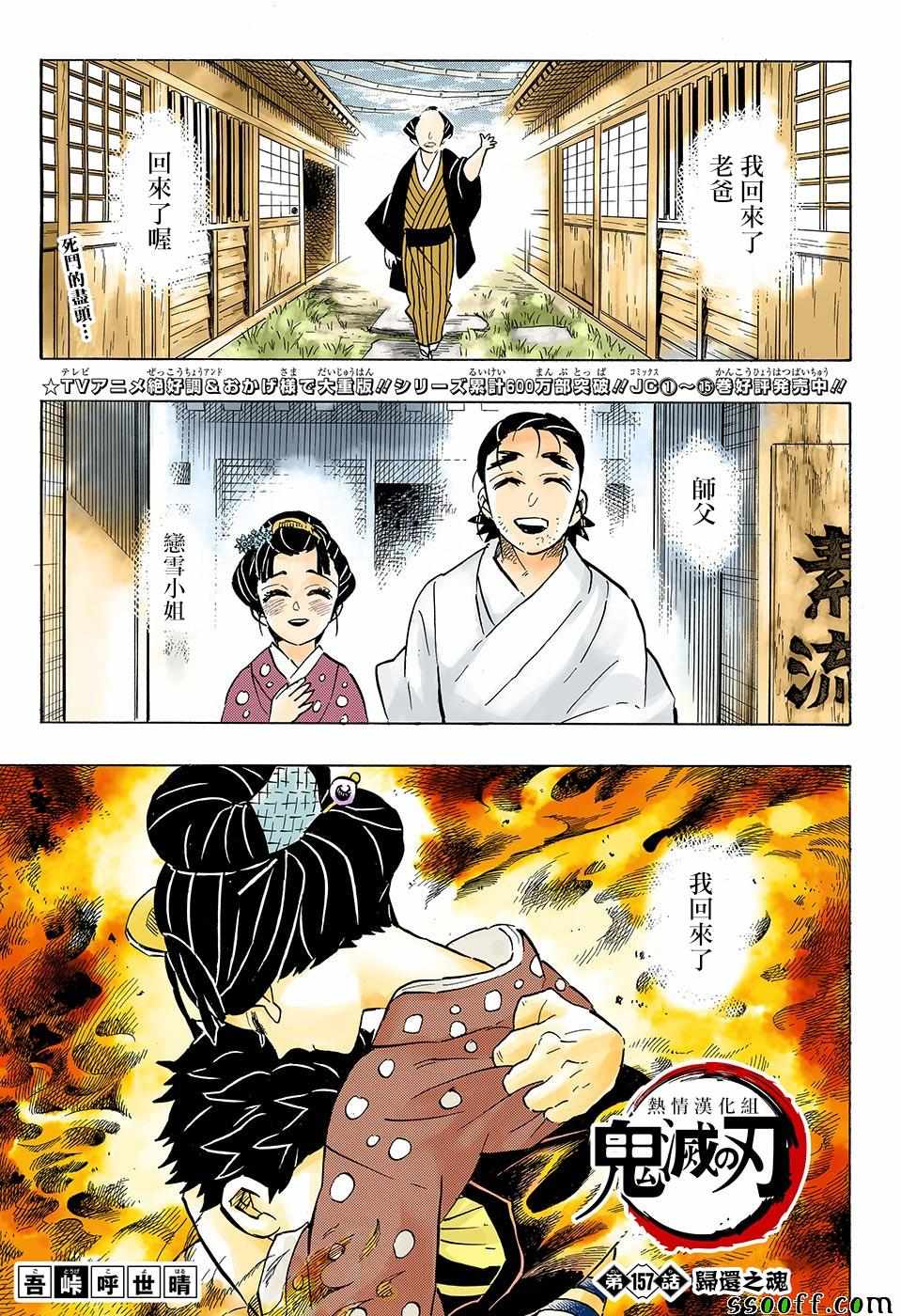 第157話歸還之魂 鬼滅之刃 包子漫畫