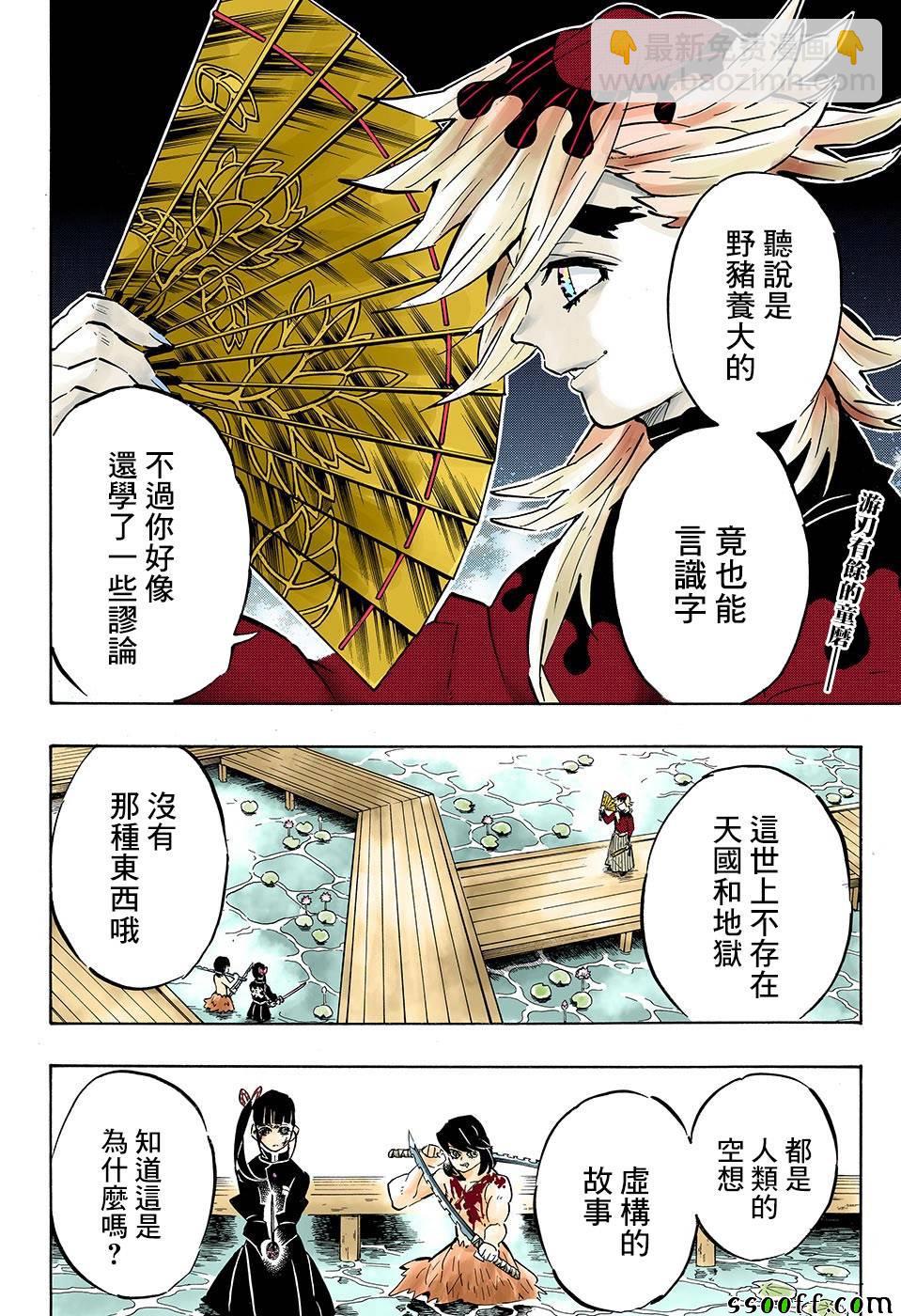 鬼滅之刃 - 第161話 蝶之振翅 - 2