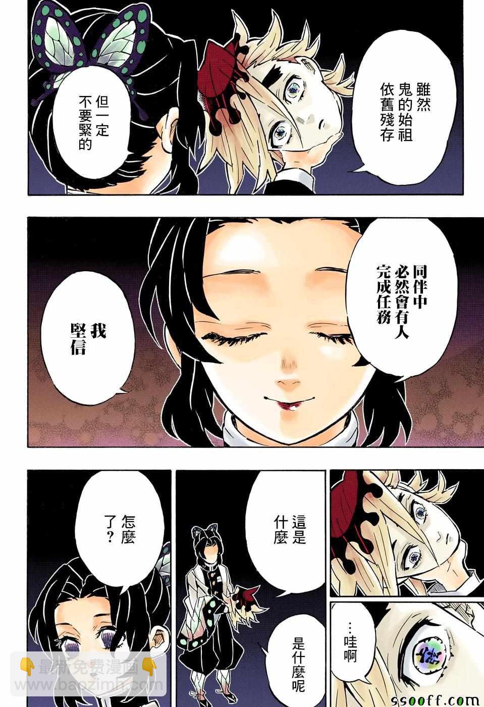 第163話心意滿懷 鬼滅之刃 包子漫畫