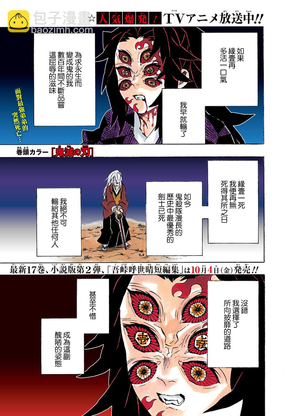 鬼滅之刃 - 第175話 - 2
