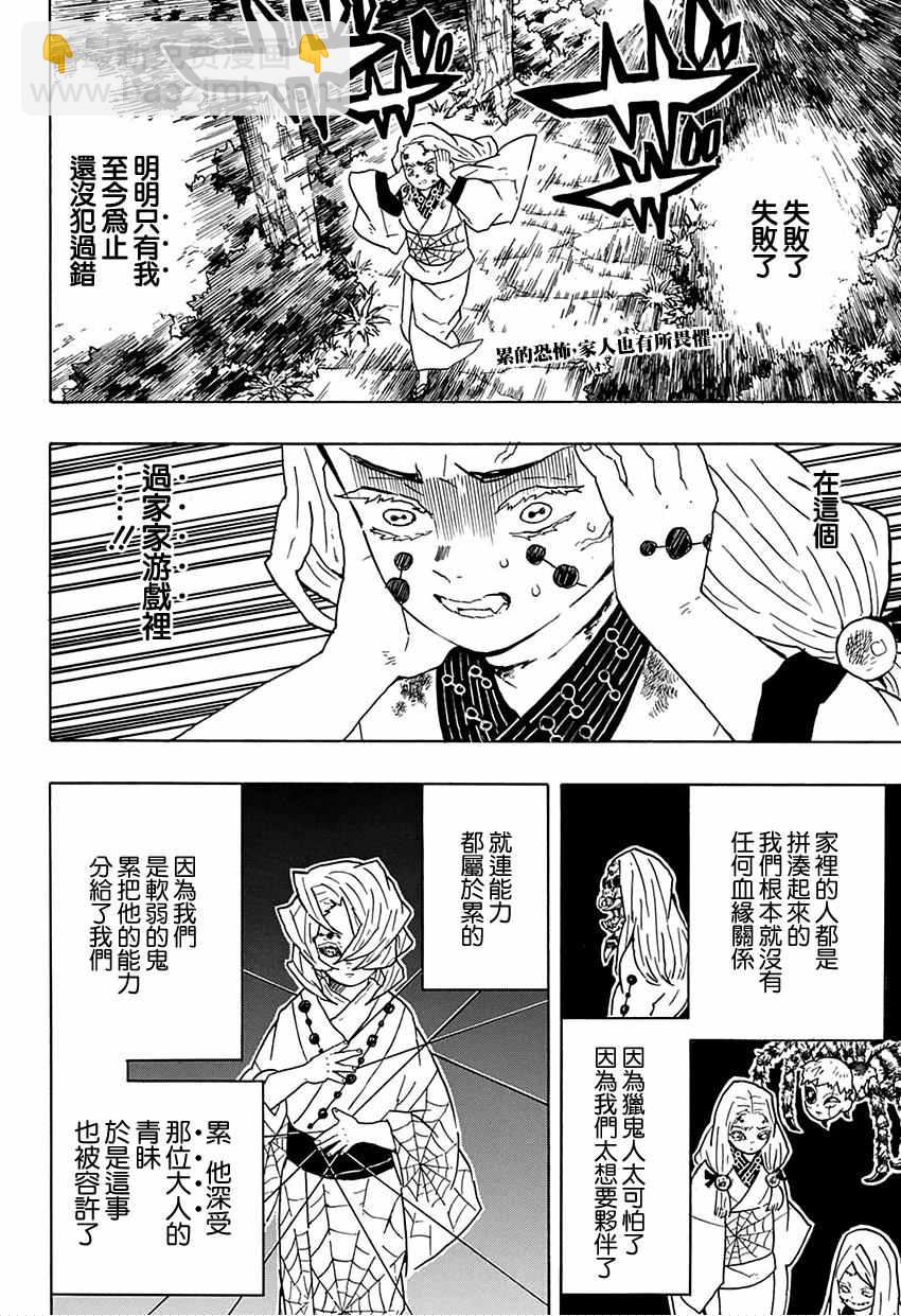 鬼滅之刃 - 第41話 蝴蝶忍 - 2