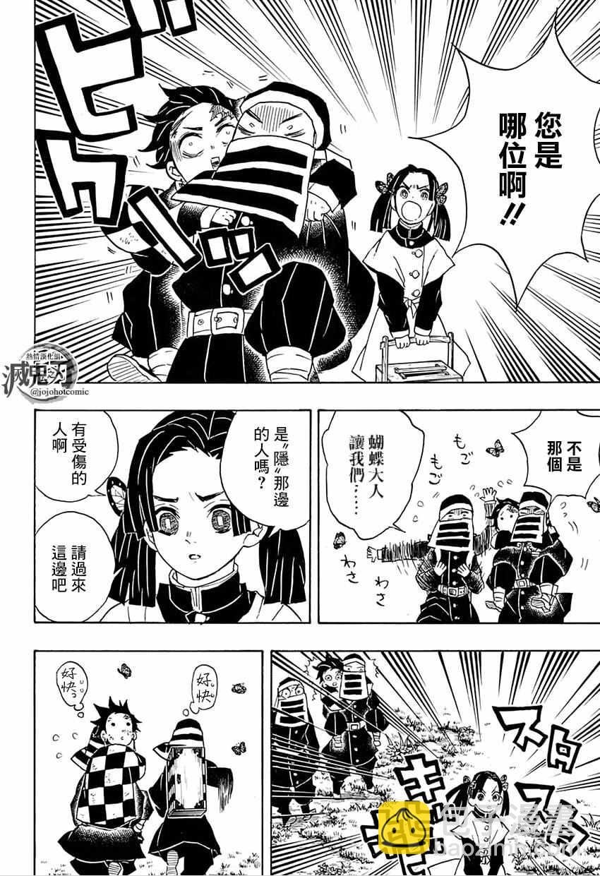 第48話蝴蝶屋 鬼滅之刃 包子漫畫