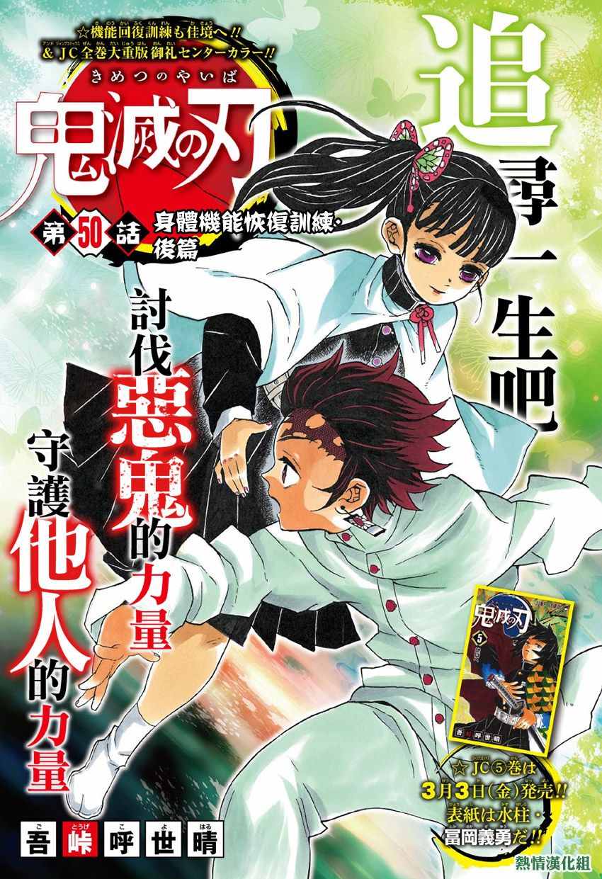 鬼滅之刃 - 第50話 身體機能恢復訓練·後篇 - 1