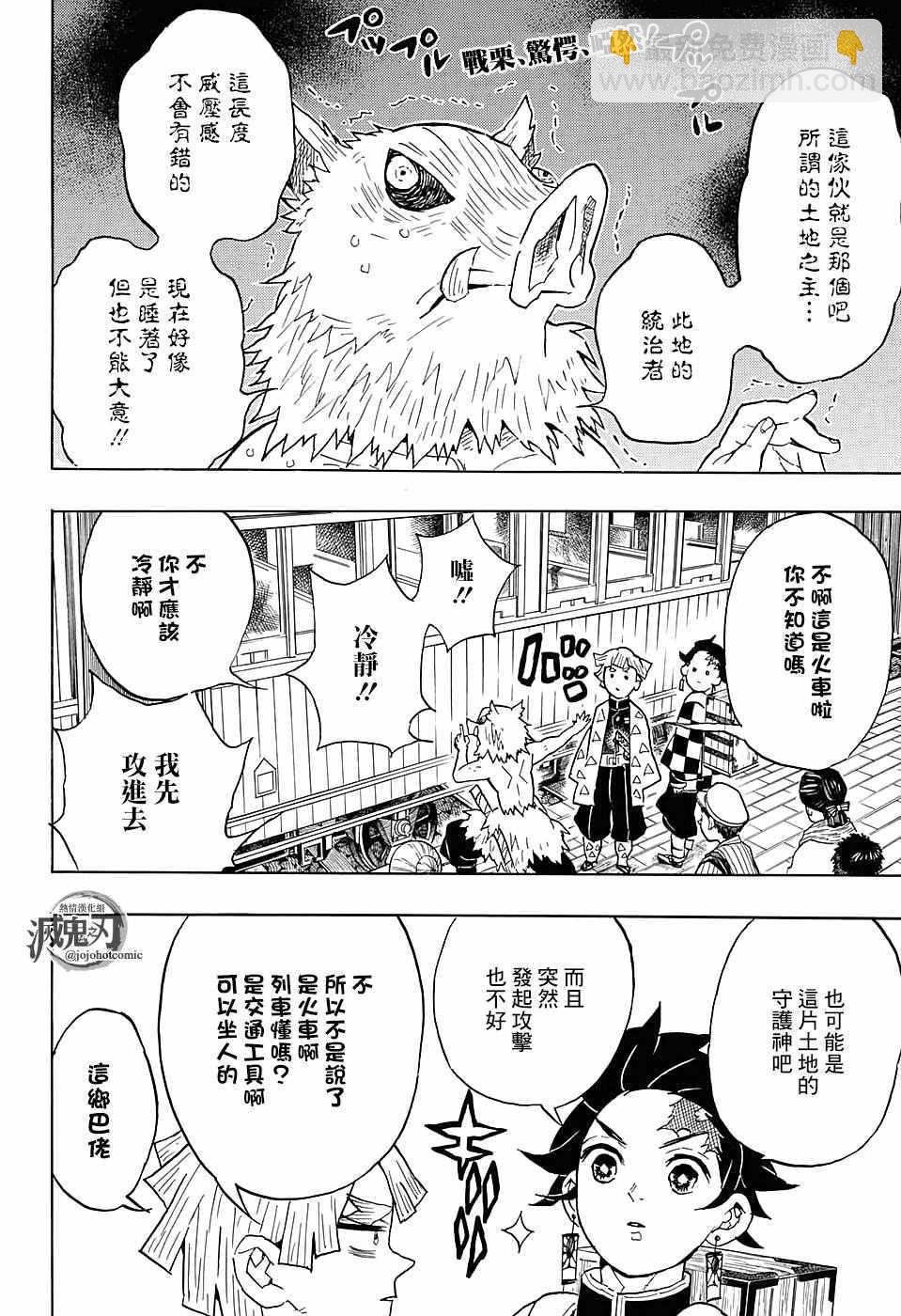 鬼滅之刃 - 第54話 晚上好煉獄先生 - 2