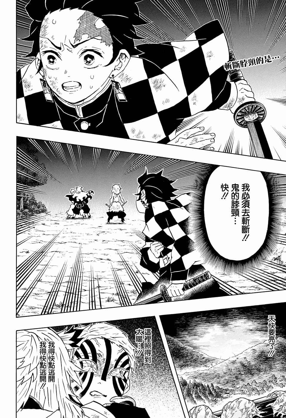 鬼滅之刃 - 第65話 勝者爲誰 - 2