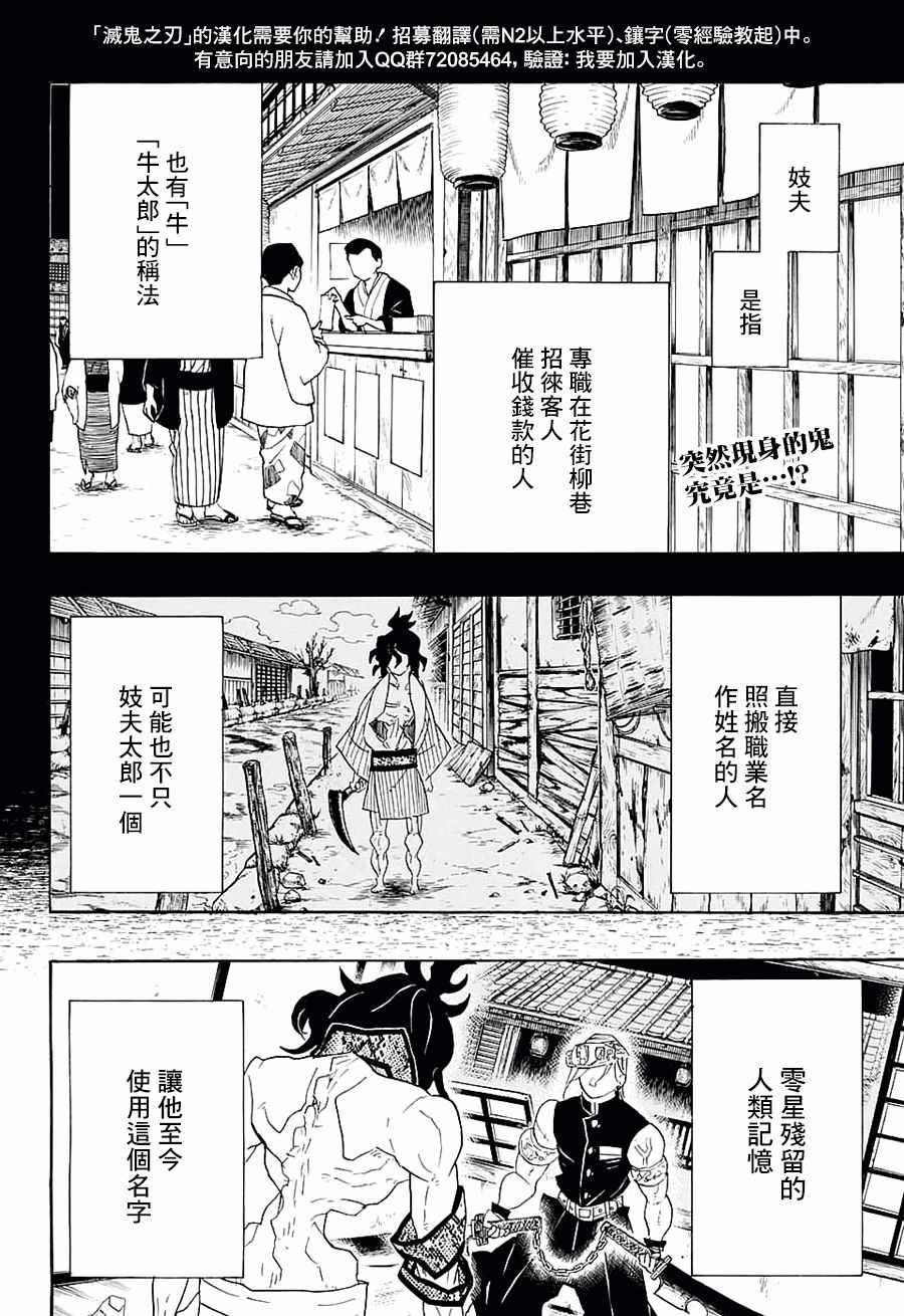 第86話妓夫太郎 鬼滅之刃 包子漫畫