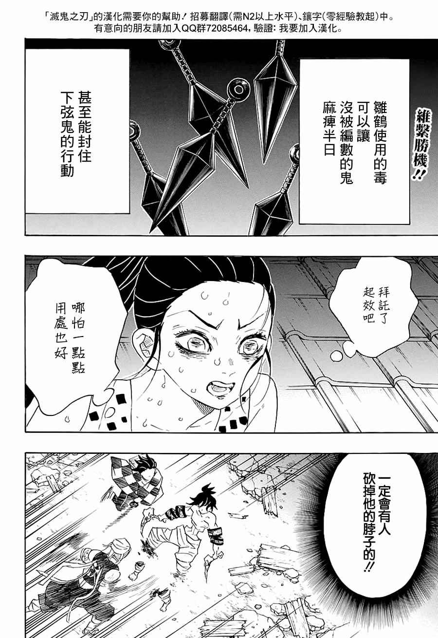 鬼滅之刃 - 第90話 感謝你 - 2