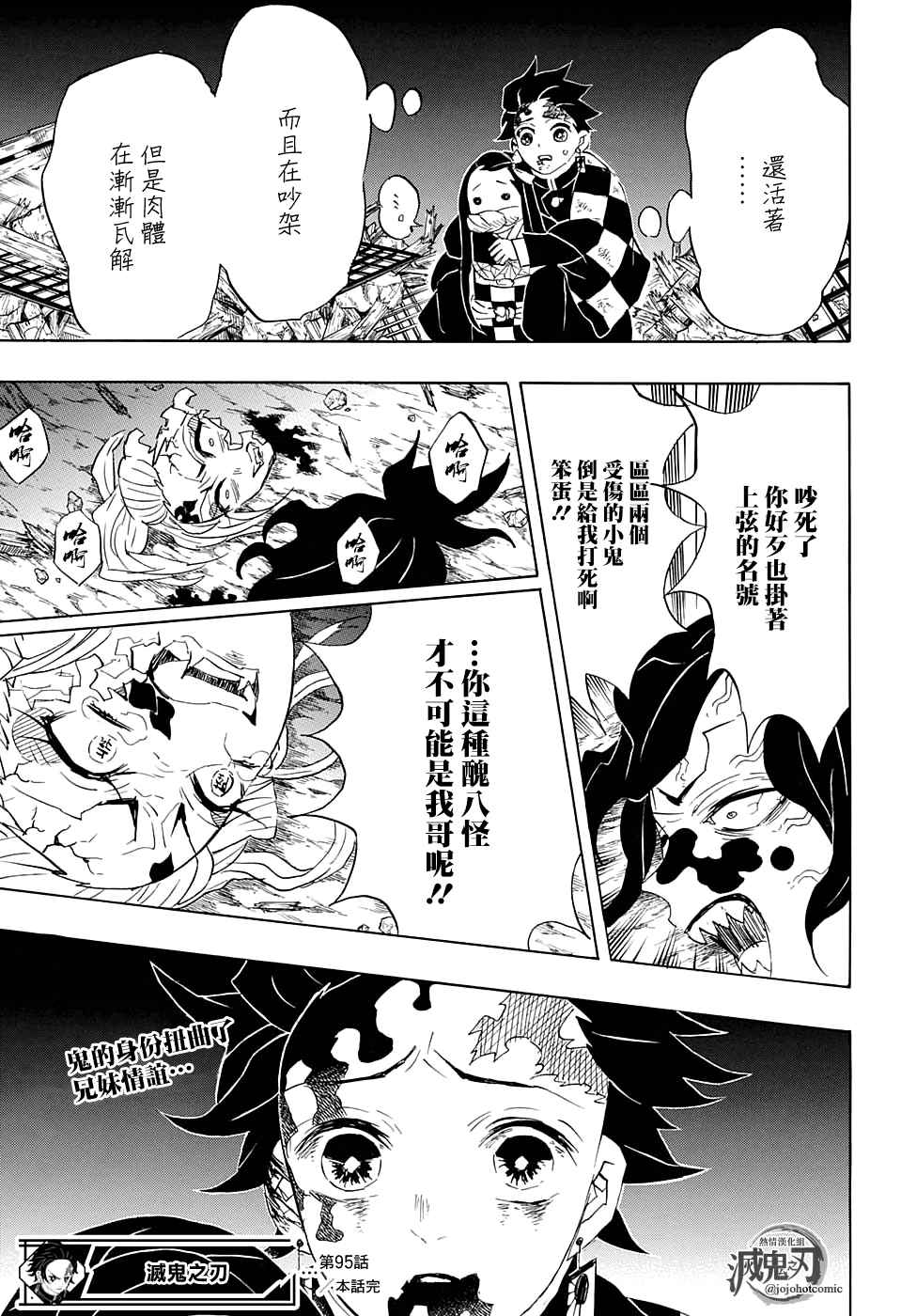第95話瀕死之際 鬼滅之刃 包子漫畫