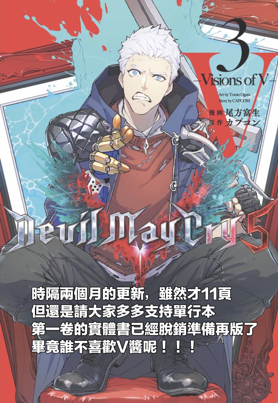 鬼泣5-V之視界- - 第27.2話 - 1