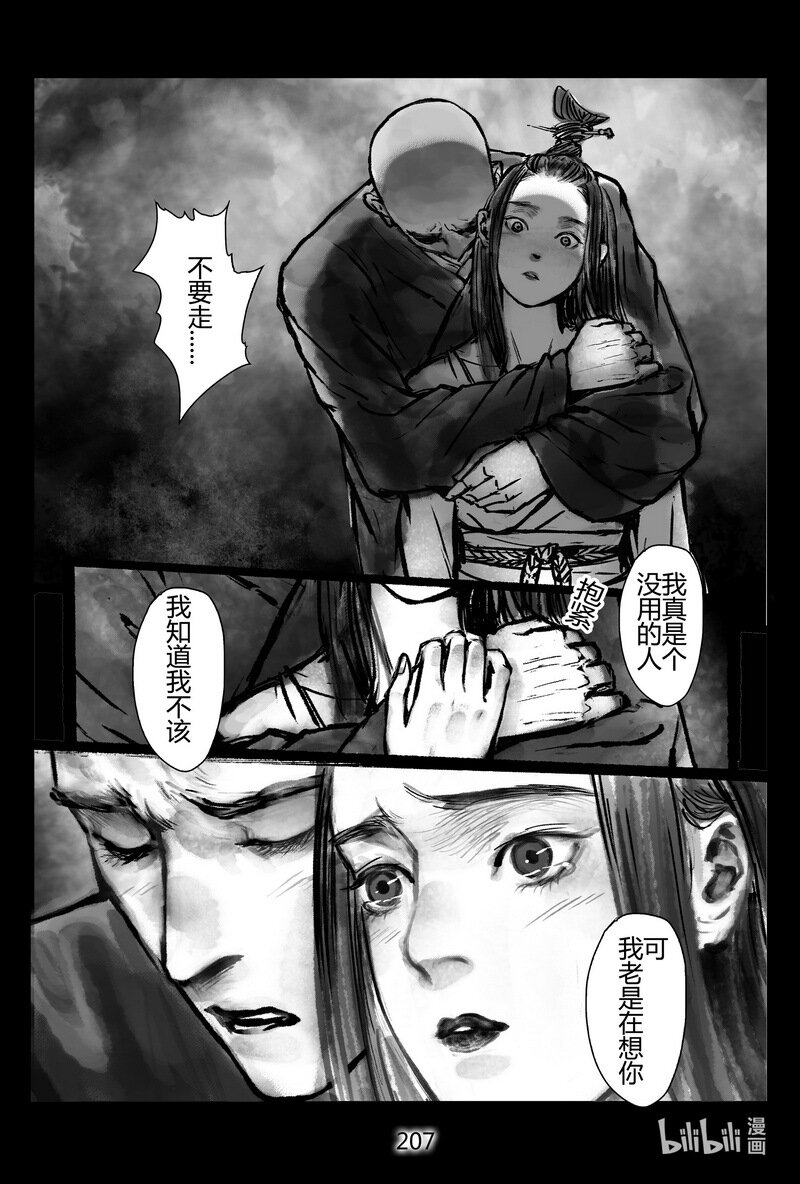 24回夢禁 鬼僧談 包子漫畫 24回夢禁 鬼僧談 包子漫畫