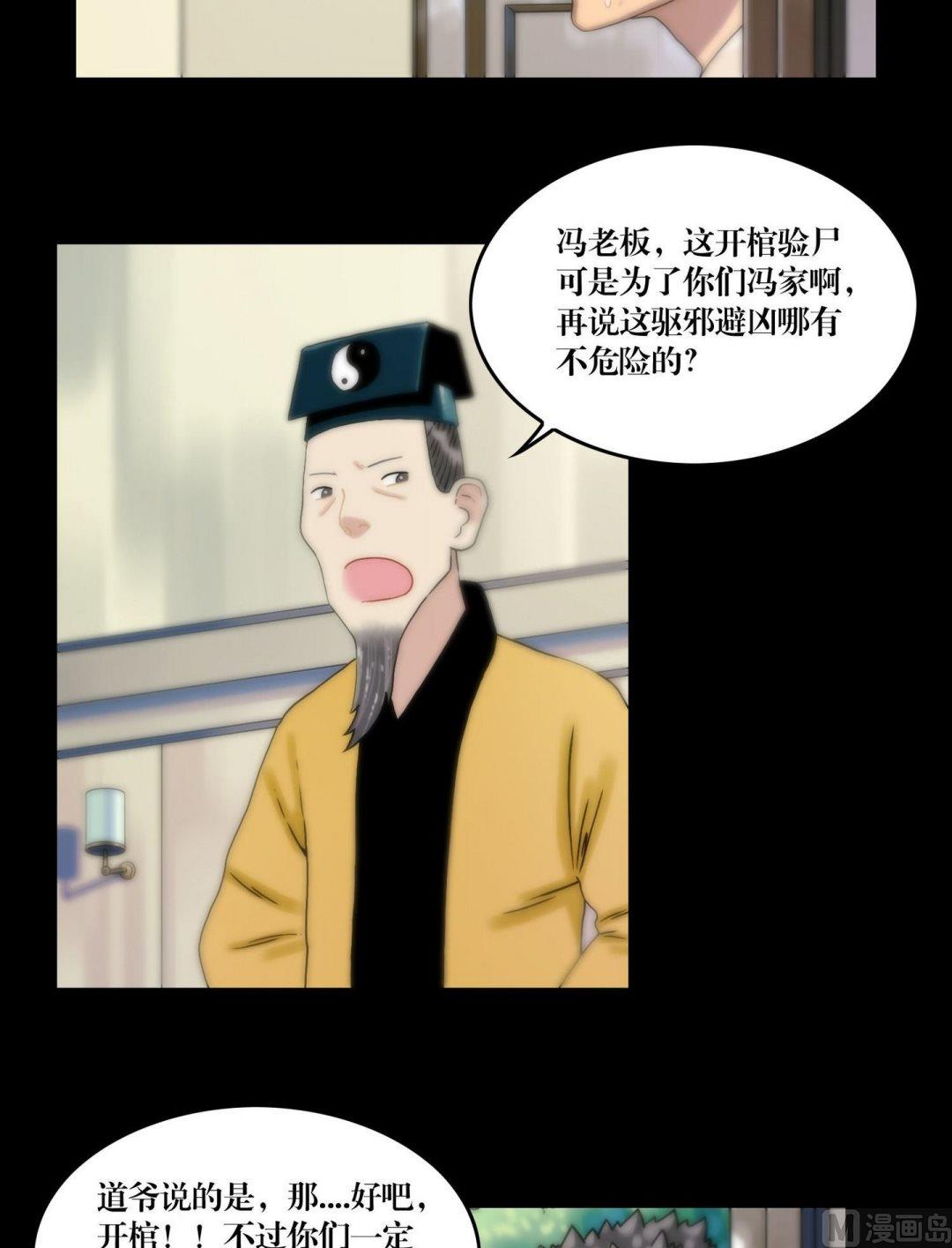 鬼擡轎 - 第108話開館！！ - 2