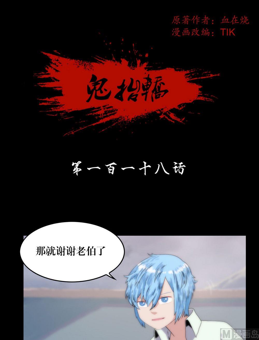 鬼擡轎 - 第118話躲避 - 1