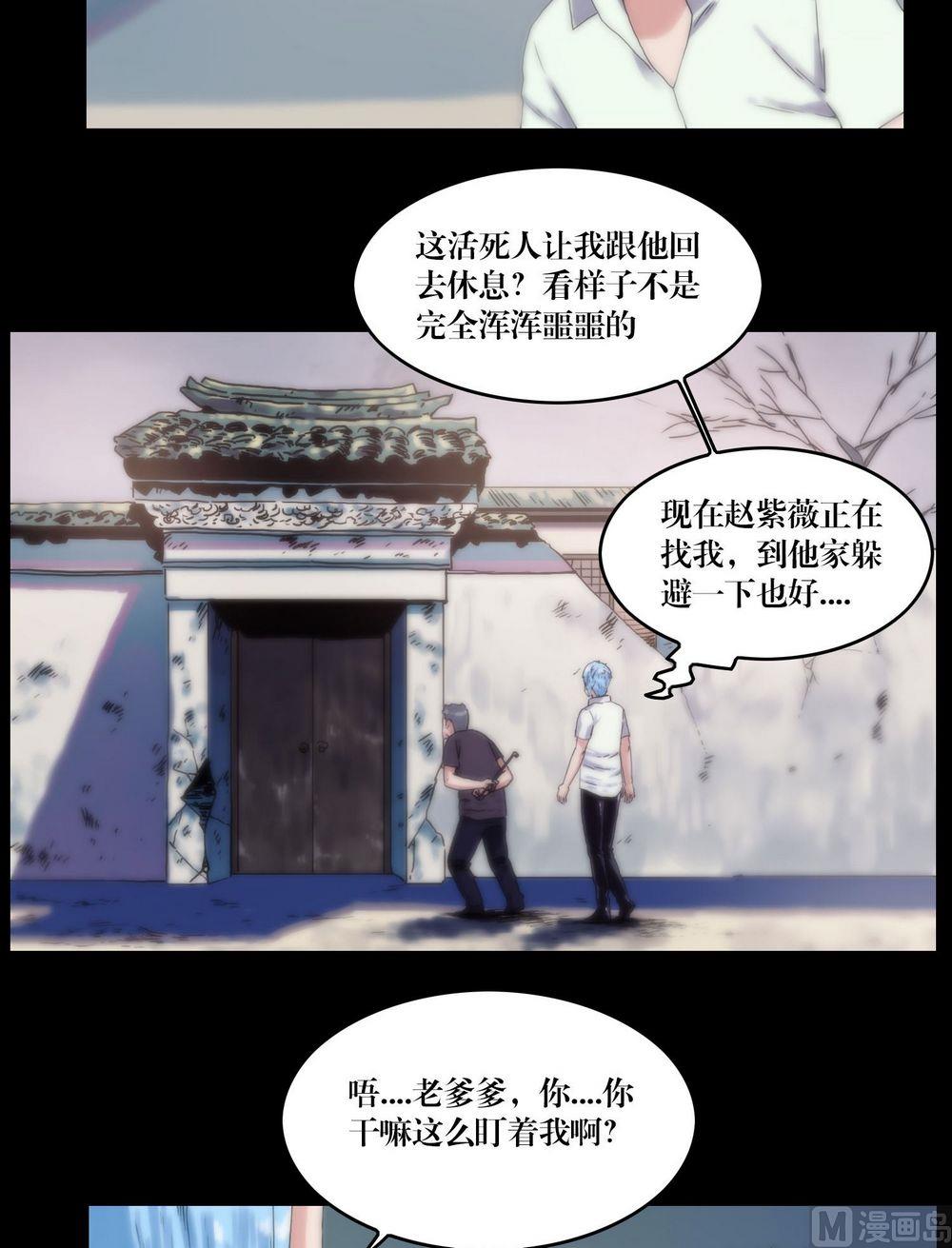 鬼擡轎 - 第118話躲避 - 2