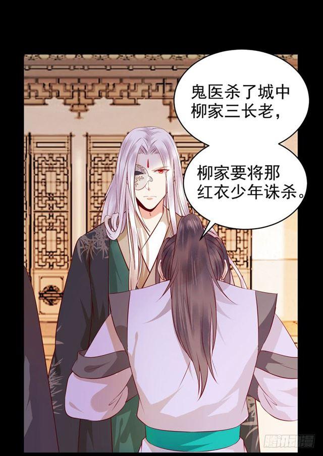 鬼醫鳳九 - 護妻狂魔抵達現場 - 2