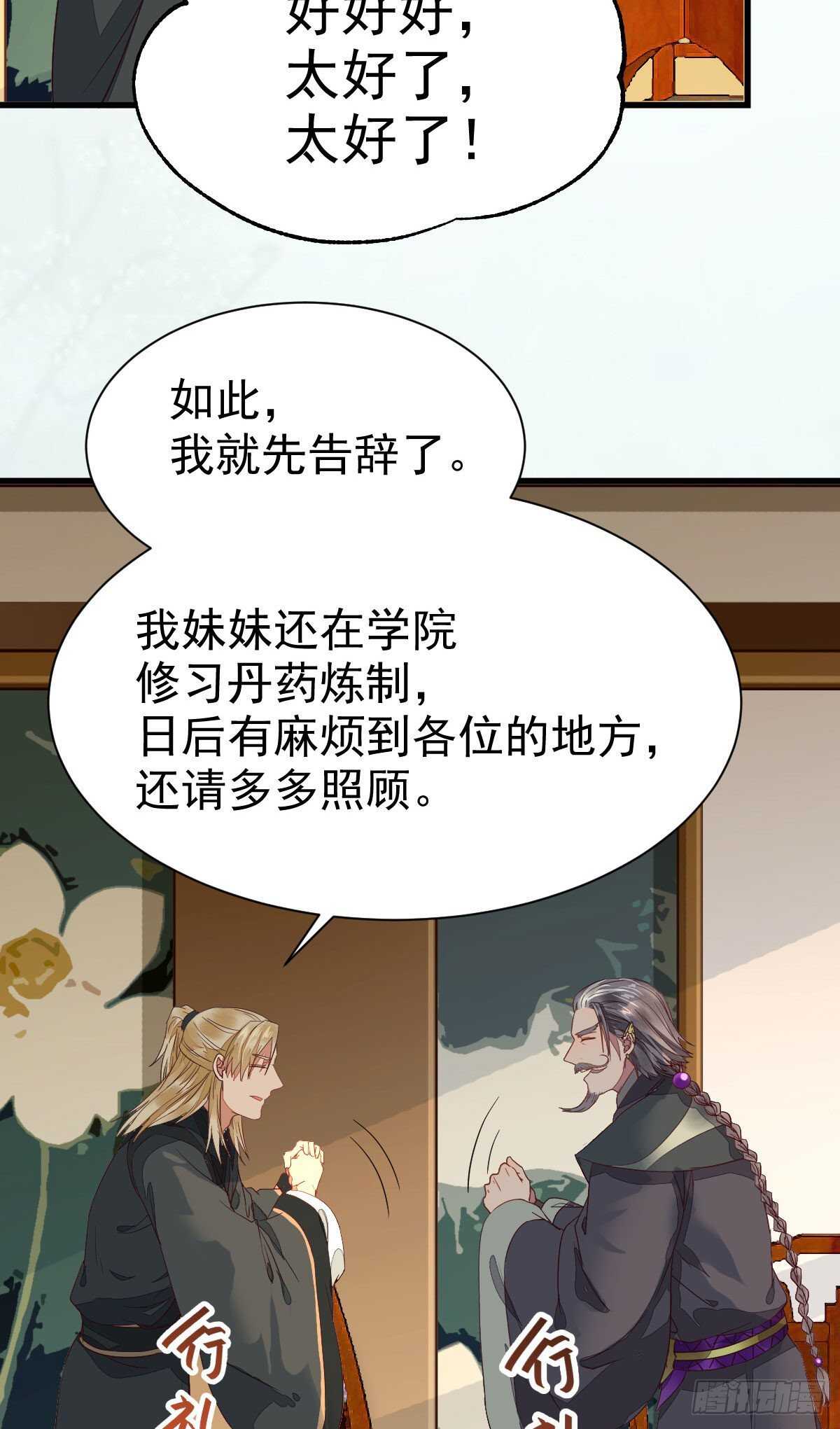 鬼医凤九 - 名花有主了(2/2) - 2