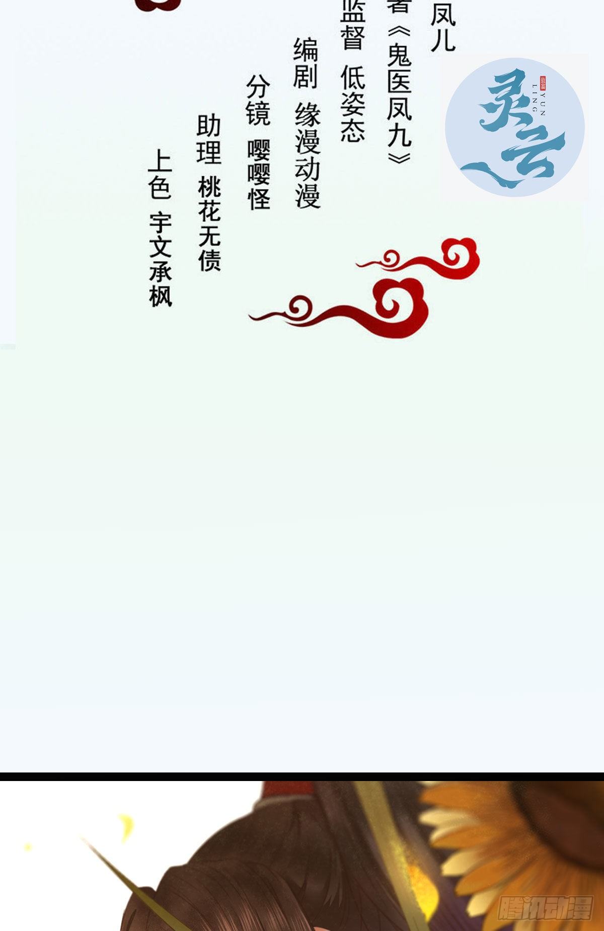 鬼醫鳳九 - 傳說中的鬼醫就在你面前 - 2