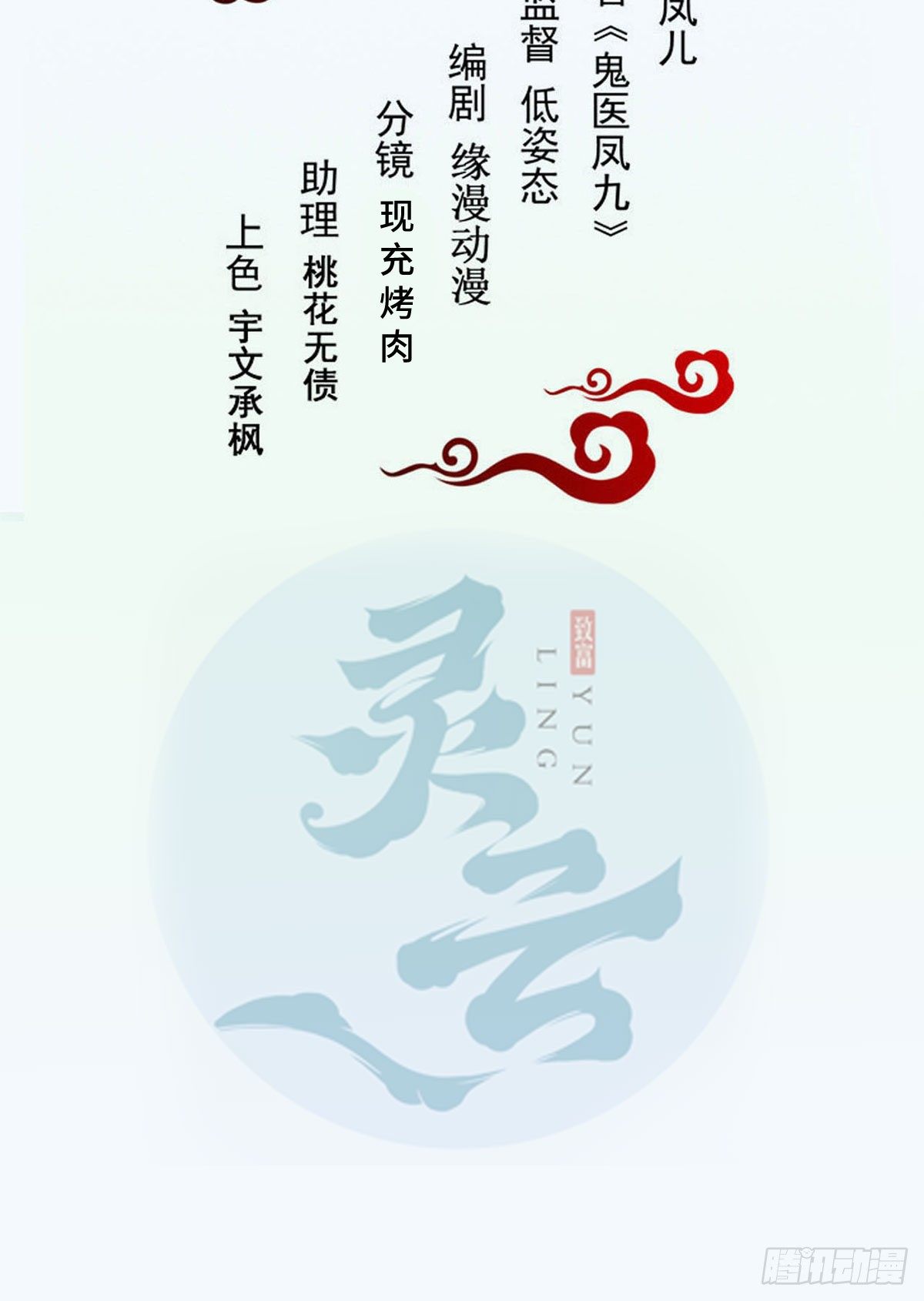 鬼醫鳳九 - 吞雲被帶走 - 2
