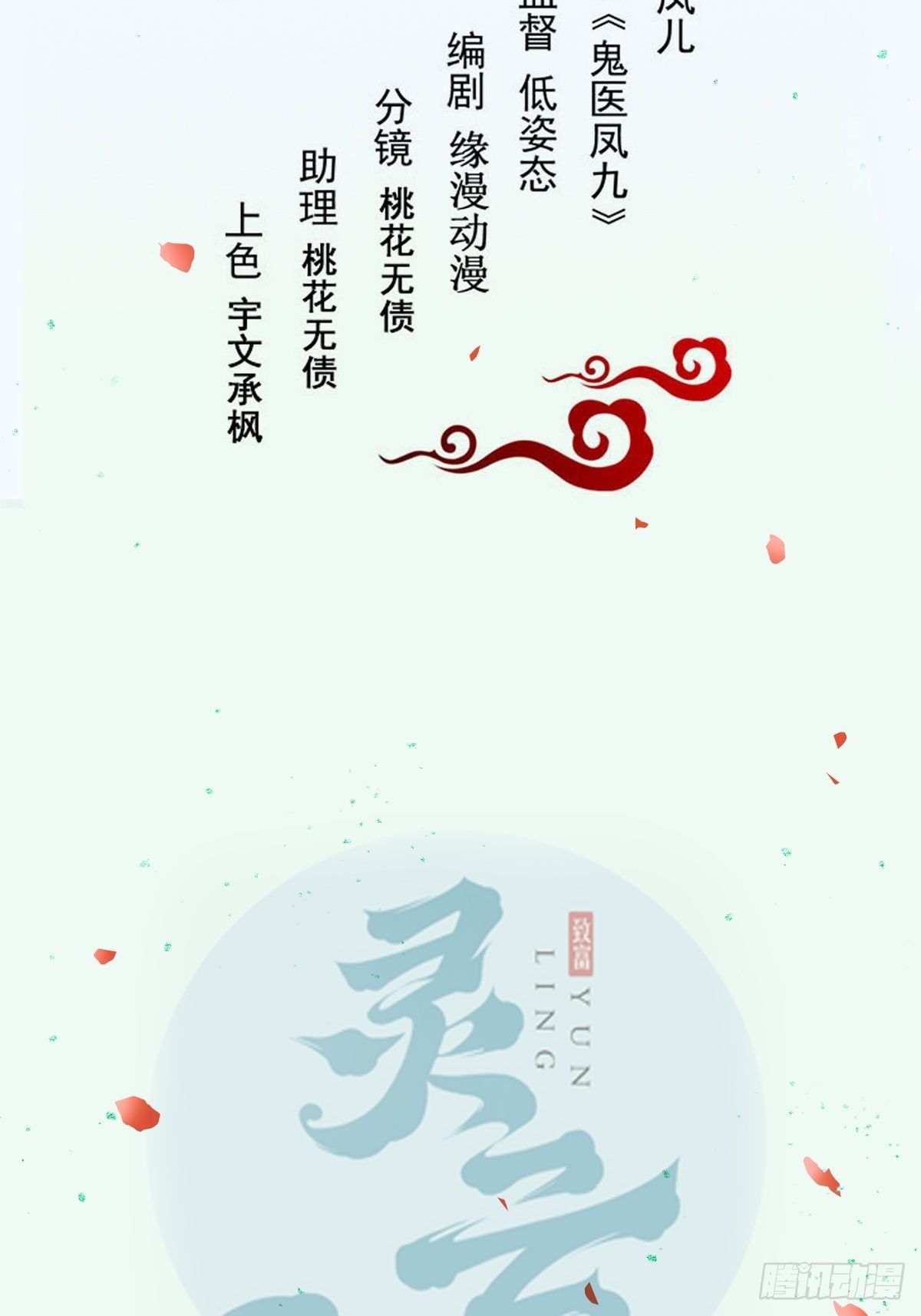 鬼醫鳳九 - 隨他們去吧(1/2) - 2