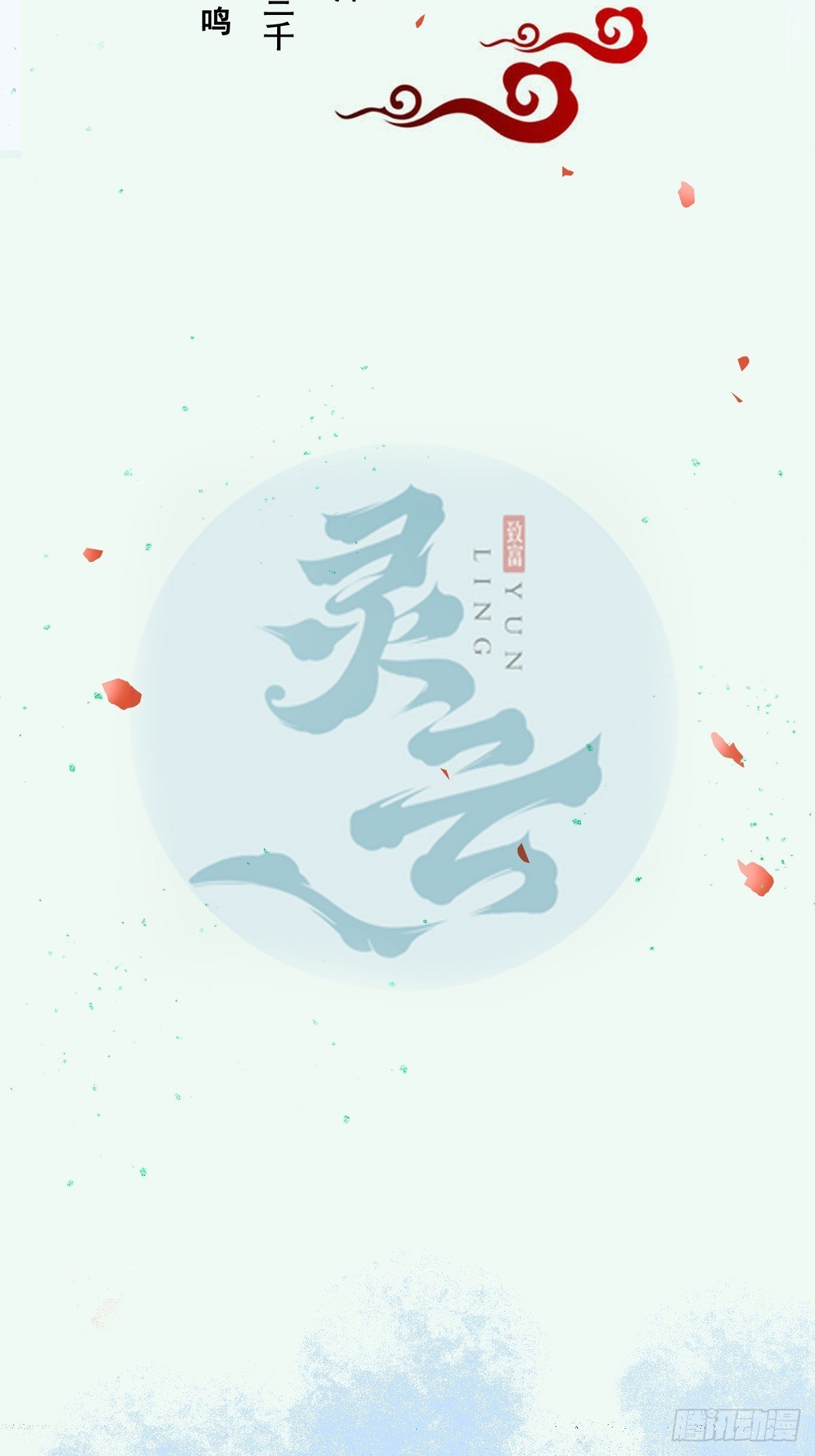 鬼醫鳳九 - 528你最重要 - 2