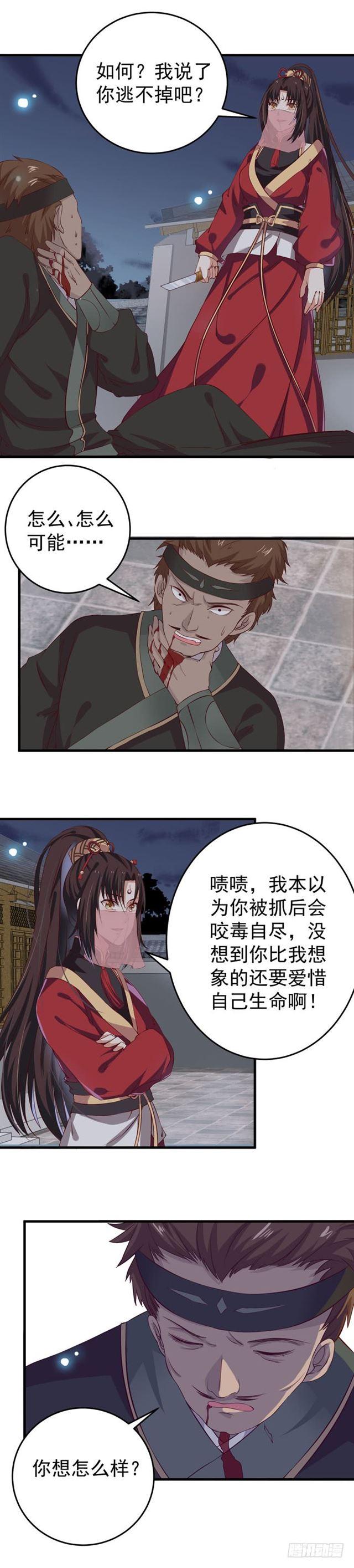 鬼醫鳳九 - 奇怪的聲音 - 2