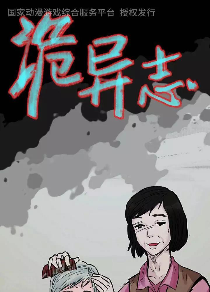 詭異志 - 第97話 替身6 - 1