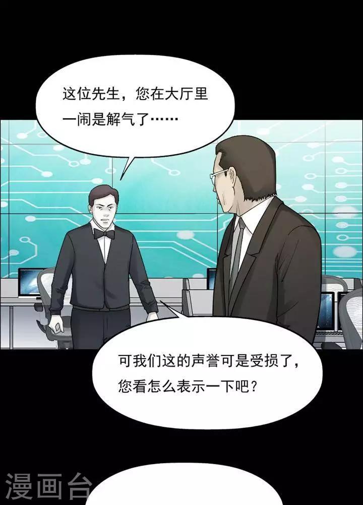 詭異志 - 第195話  你的價格15 - 1