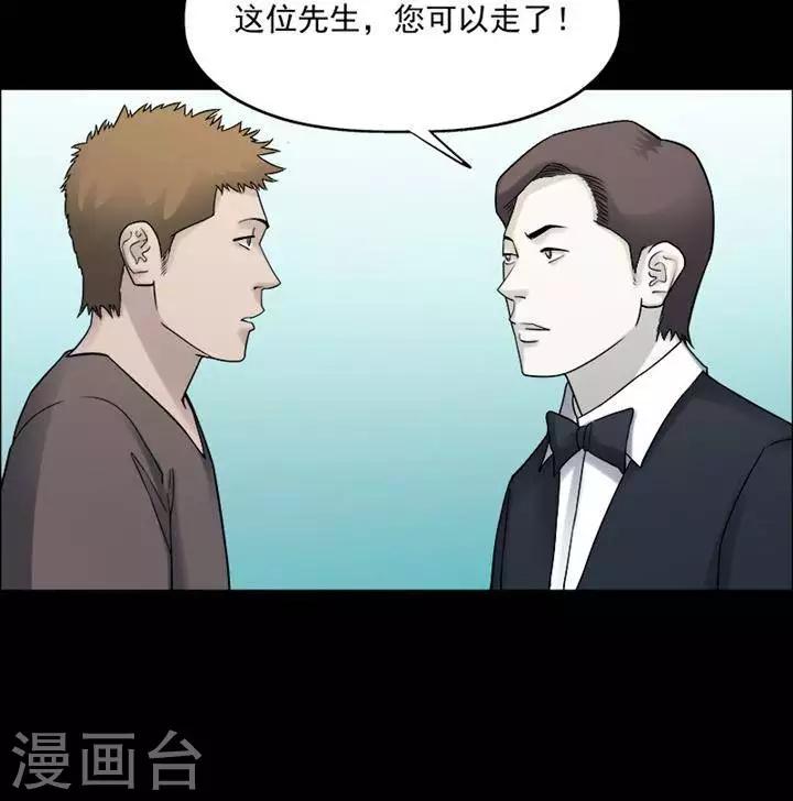 詭異志 - 第195話  你的價格15 - 2