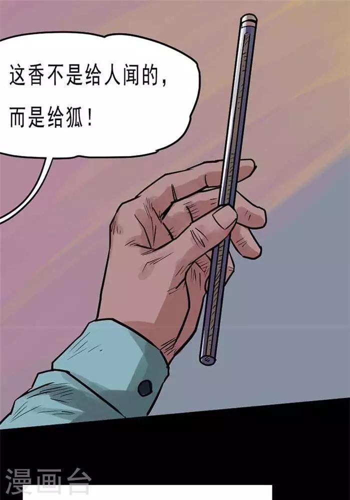 詭異志 - 第69話 - 1