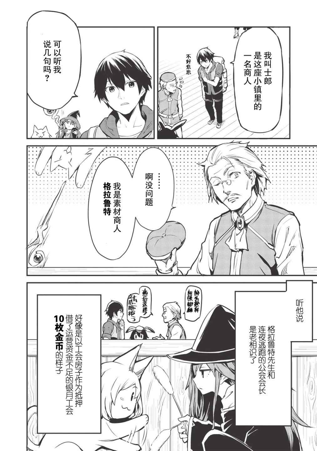 歸宅行商 - 第13話 - 2