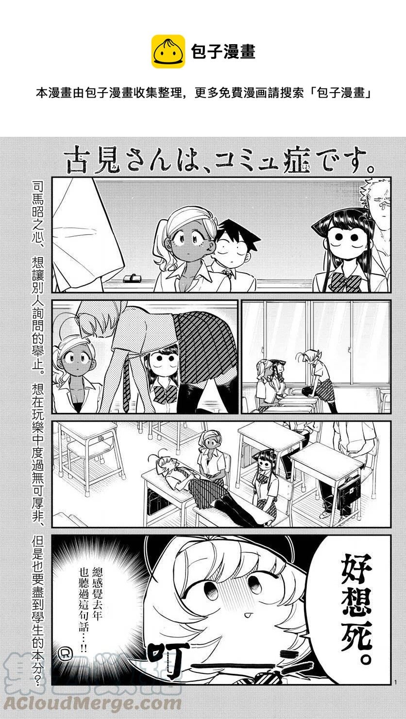 古見同學是溝通魯蛇。 - 第159回 - 1