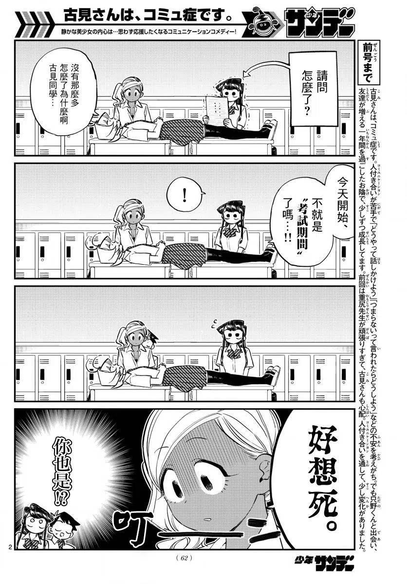 古見同學是溝通魯蛇。 - 第159回 - 2