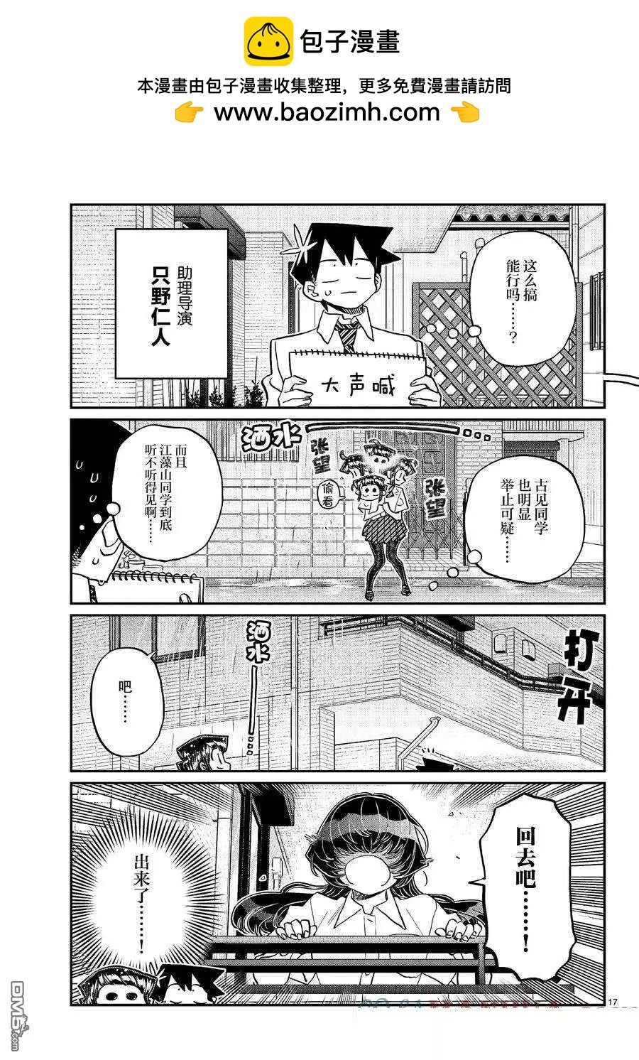 古見同學是溝通魯蛇。 - 第424話 - 1