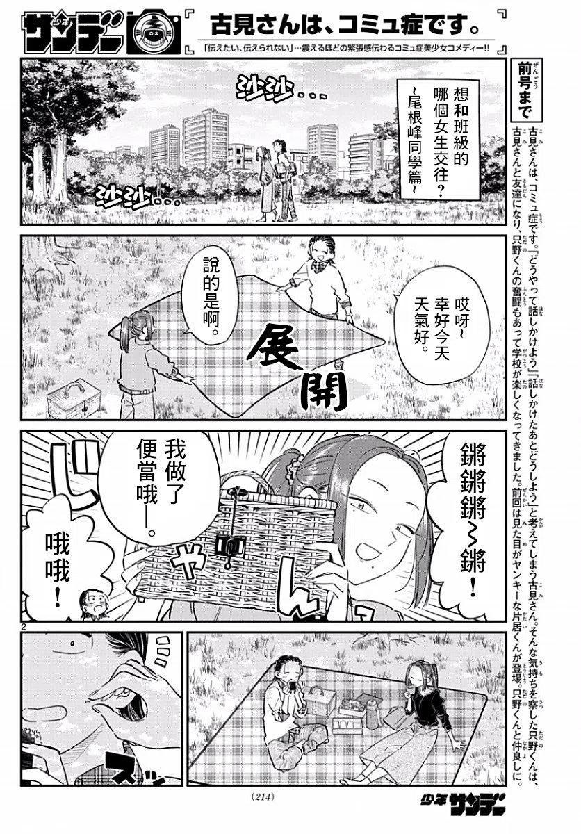 古見同學是溝通魯蛇。 - 第77回 - 2