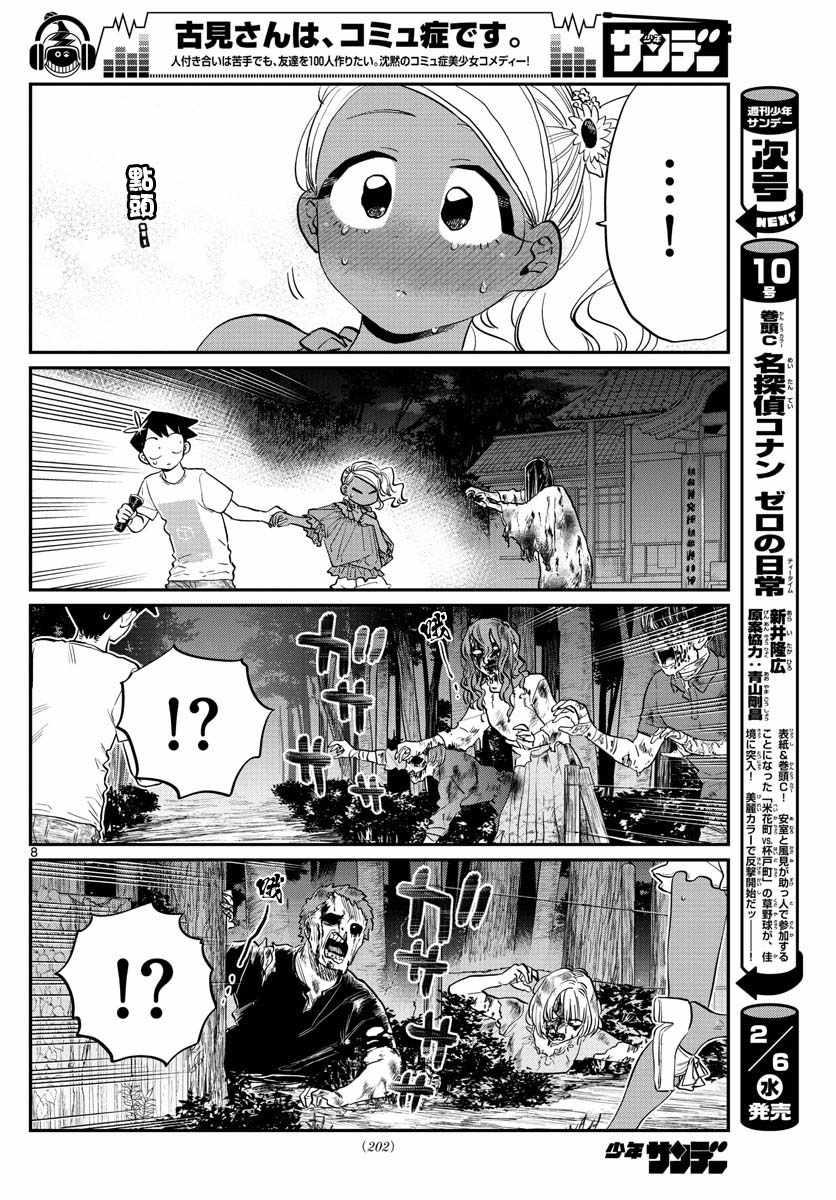 第181话是试胆大会2 古见同学有交流障碍症 包子漫画