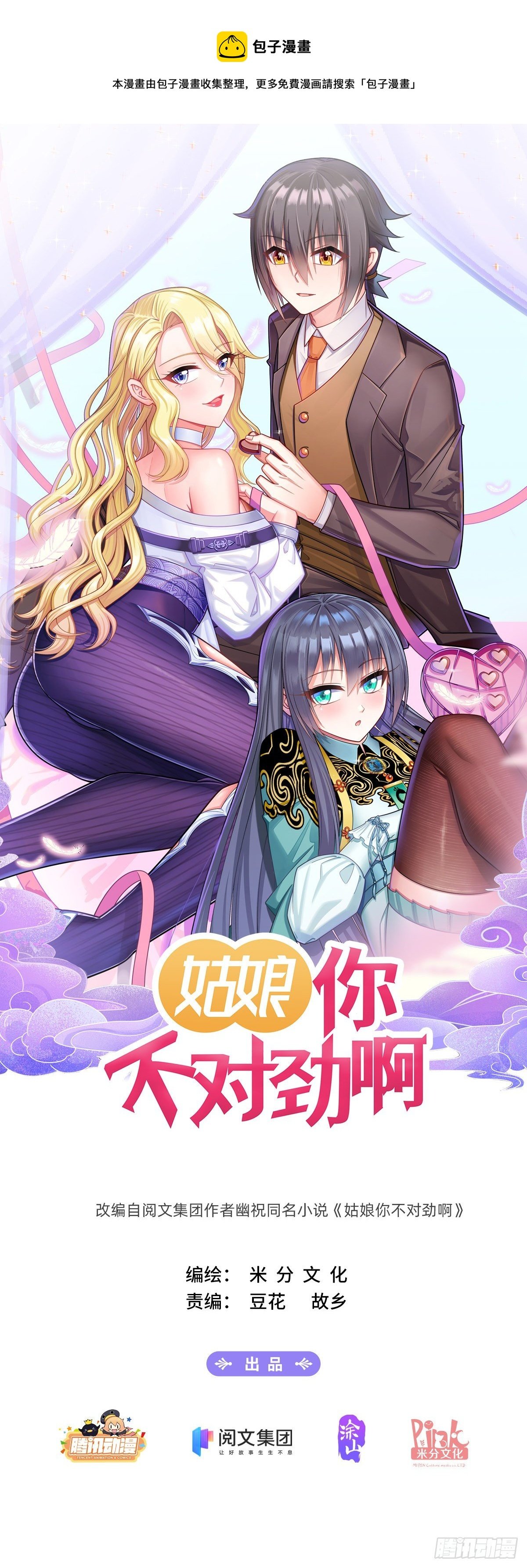 姑娘你不對勁啊 - 第1話：平平無奇的穿越者 - 1