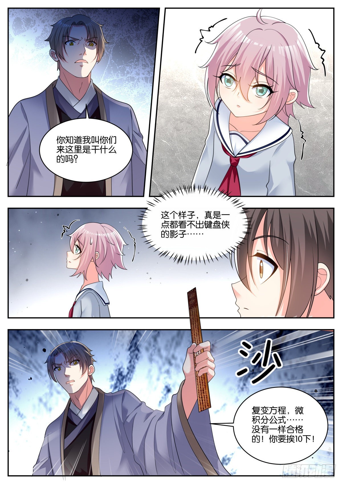 姑娘你不對勁啊 - 第73話：小望舒 - 2