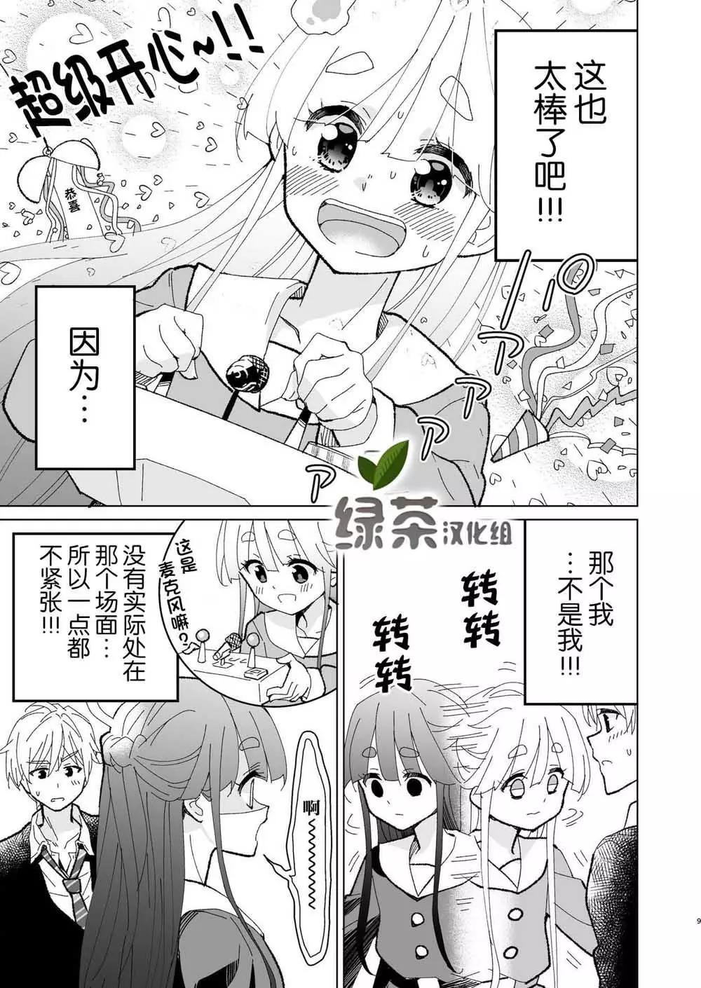 過度緊張就會靈魂出竅女孩 - 第1.2話 - 1