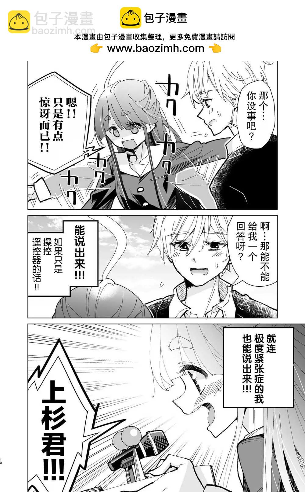 過度緊張就會靈魂出竅女孩 - 第1.2話 - 2