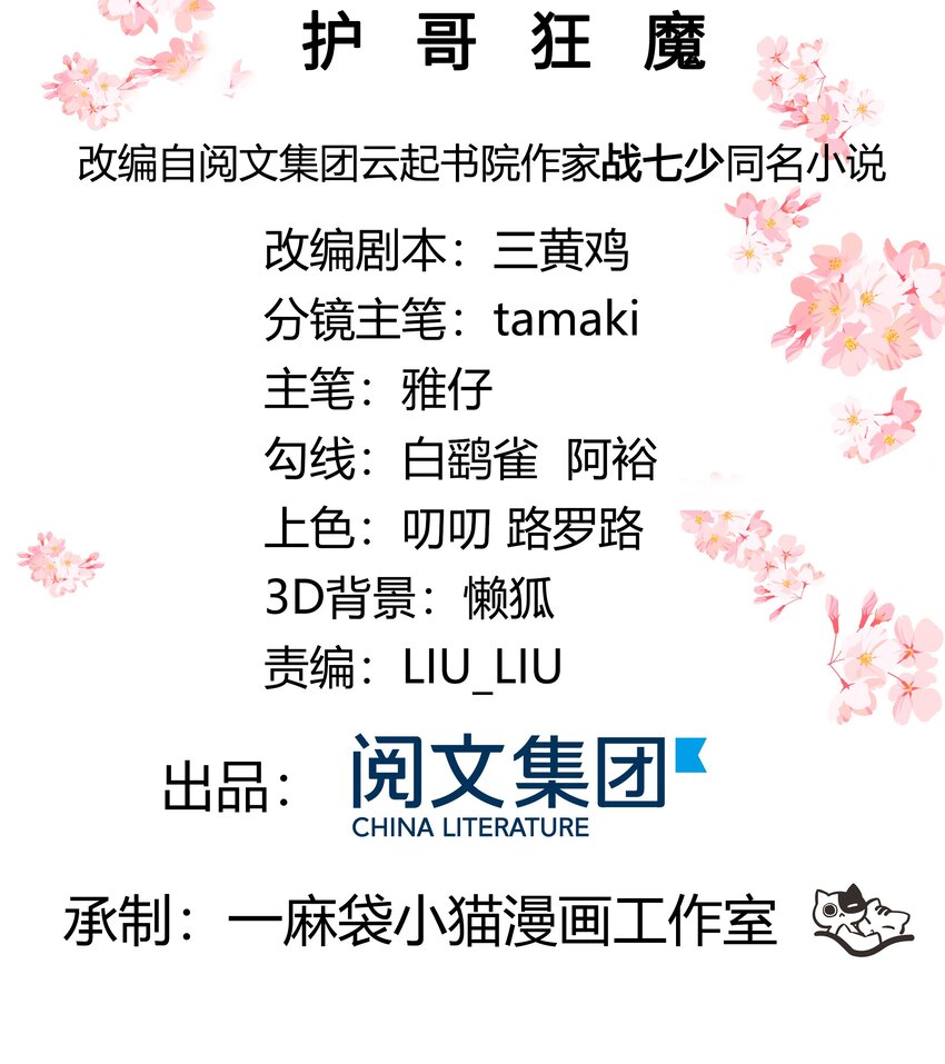 國民校草是女生 - 第168話 護哥狂魔(1/2) - 2